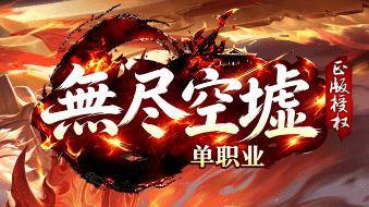 传奇私发布 传奇私发布