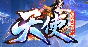 最新传奇私服 最新传奇私服