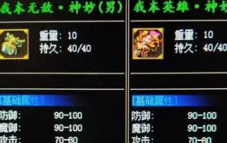 单职业传奇装备去留指南：留与分解的判断标准